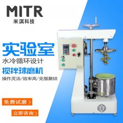 实验搅拌球磨机（水冷循环搅拌球磨机）