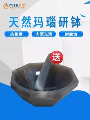 玛瑙研钵