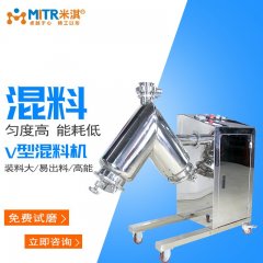 V型混料机（实验小型混合机）