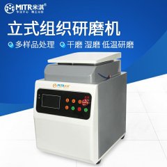 米淇立式组织研磨机