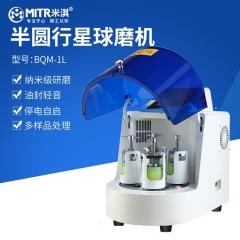 半圆形行星球磨机