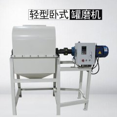 米淇轻型卧式罐磨机