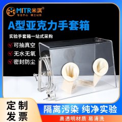透明手套箱