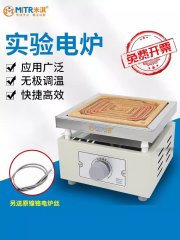 电子万用炉实验室