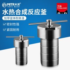 米淇 水热合成聚四氟乙烯内衬反应釜