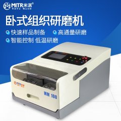 米淇卧式组织研磨机（高能球磨机）