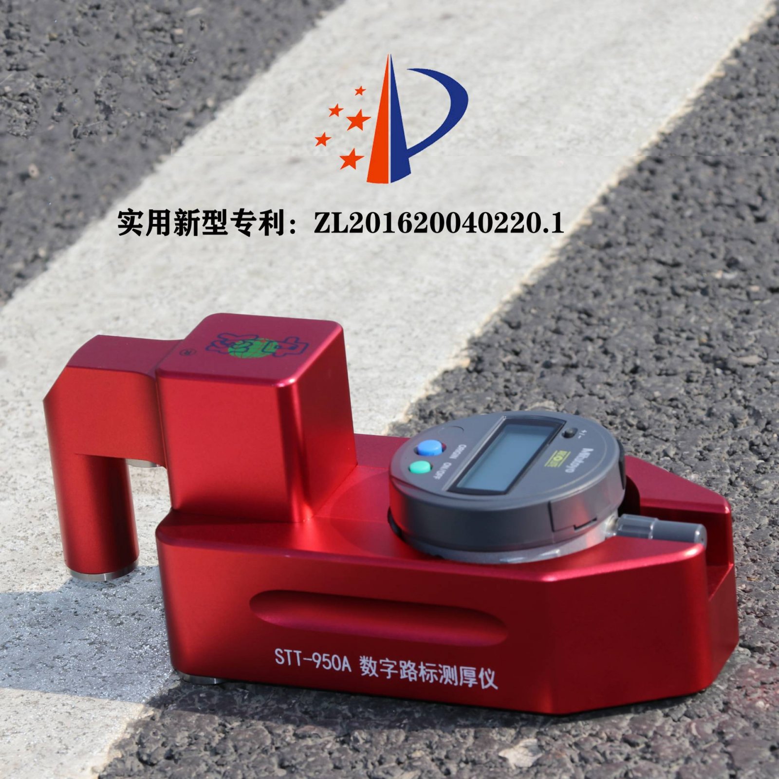 STT-950A 标线厚度测定仪