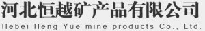 河北恒越矿产品有限公司